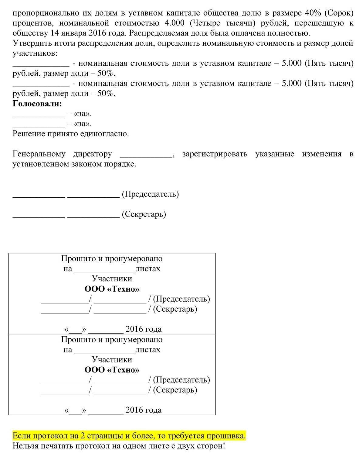 Протокол о перераспределении долей в ооо образец