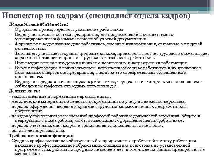 Должностная инструкция делопроизводителя в школе 2022 профстандарт образец