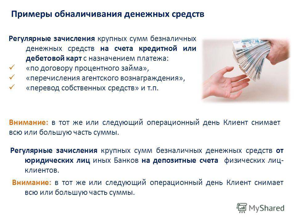 Схемы обналичивания денег ответственность