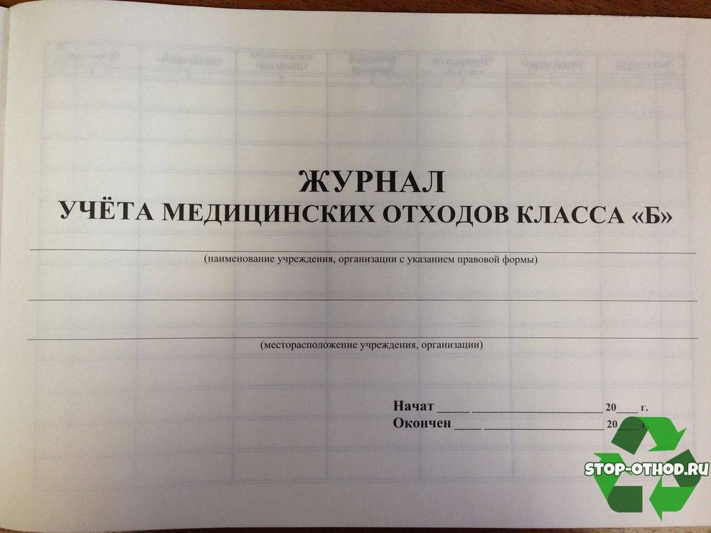 Журнал утилизации пищевых отходов в школе образец