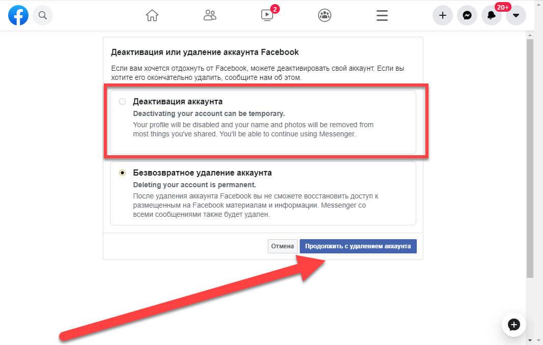 Как удалить аккаунт в facebook навсегда? инструкция со скриншотами