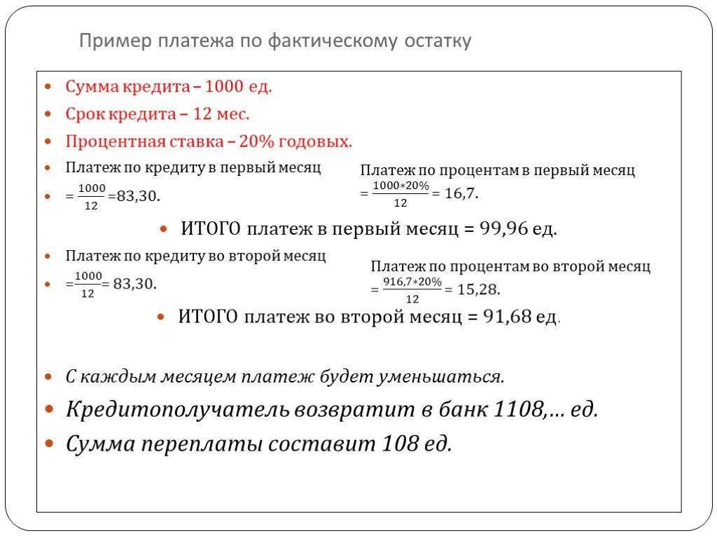 Чисел платеж. Как рассчитать сумму процентов по кредиту. Формула расчета годовых процентов по кредиту. Как рассчитывается годовой процент по кредиту. Пример расчета банковских процентов по кредиту.