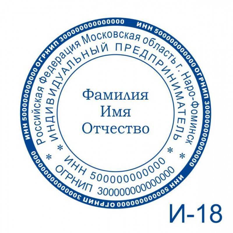 Образец печати ип 2022