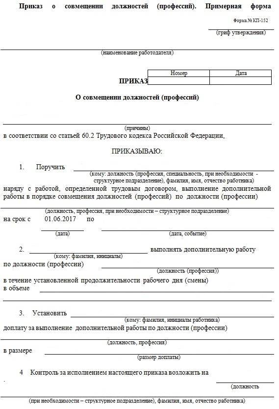 Приказ о совмещении должностей - образец на 2020-2021 годы - nalog-nalog.ru