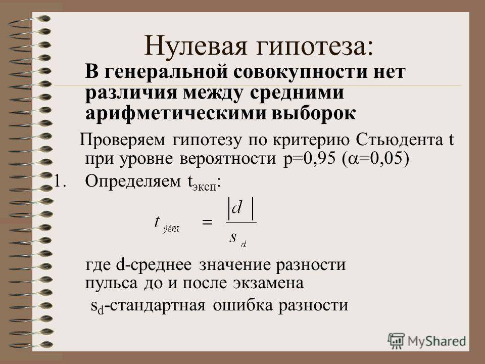 §37. статистические гипотезы