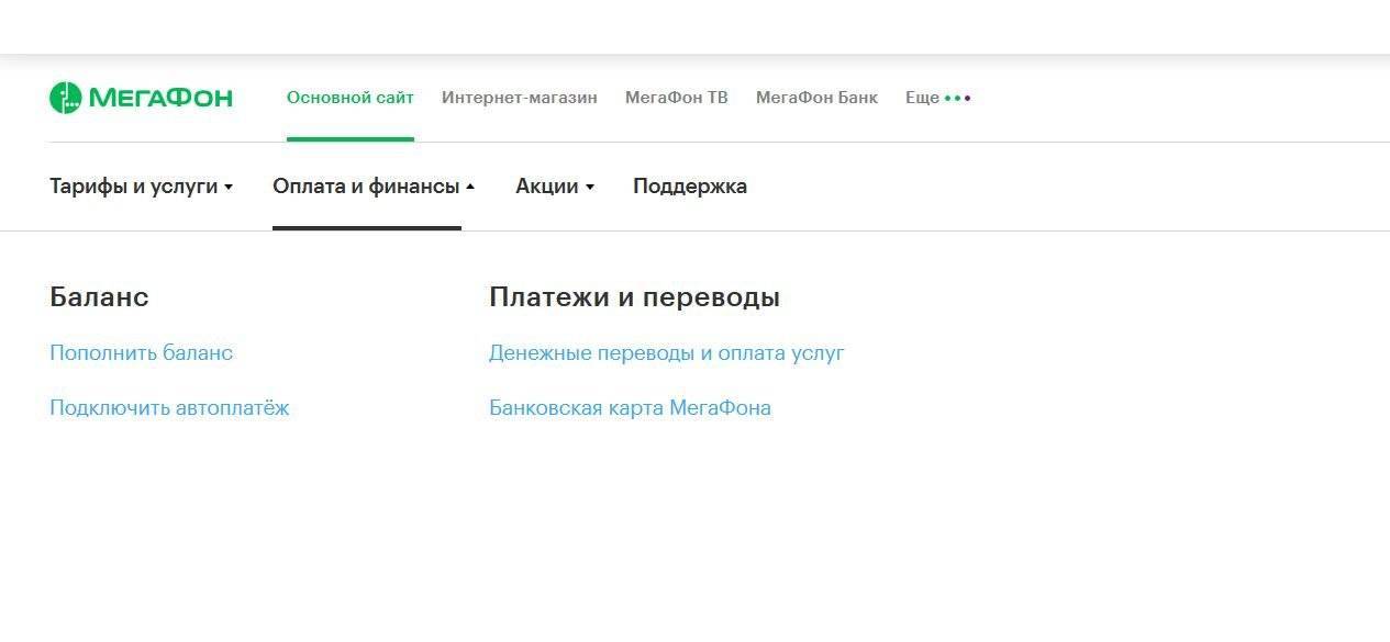 Как снять деньги с телефона мегафон: доступные способы