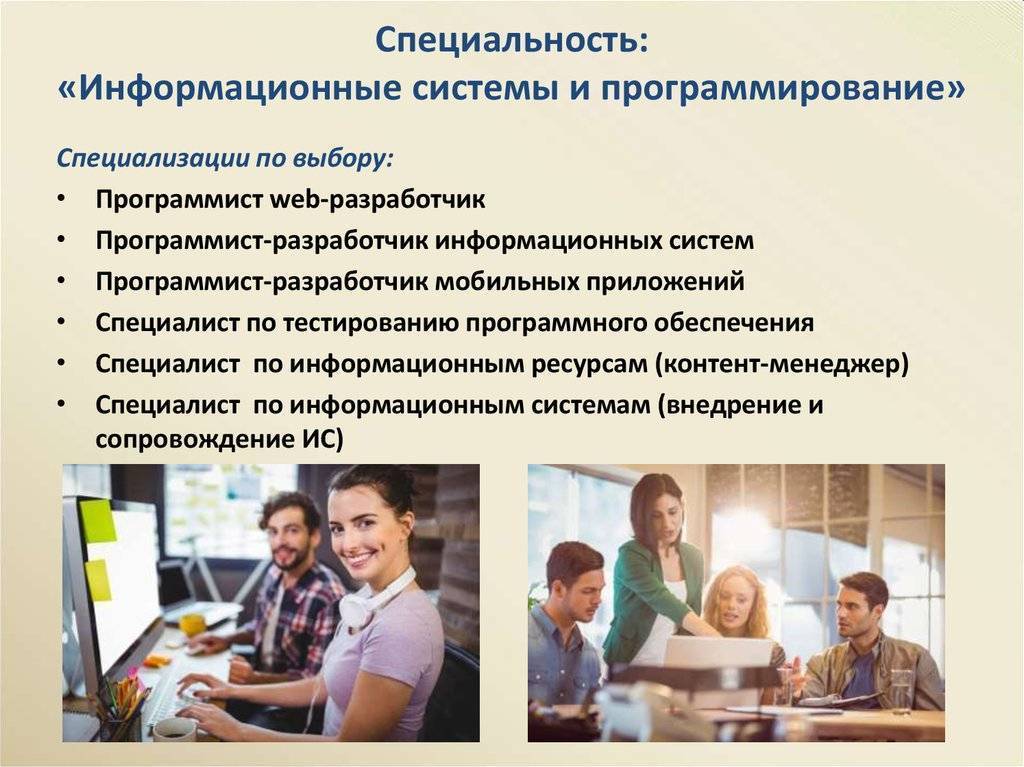 Информационные системы и технологии, описание и уровень дохода | tvercult.ru