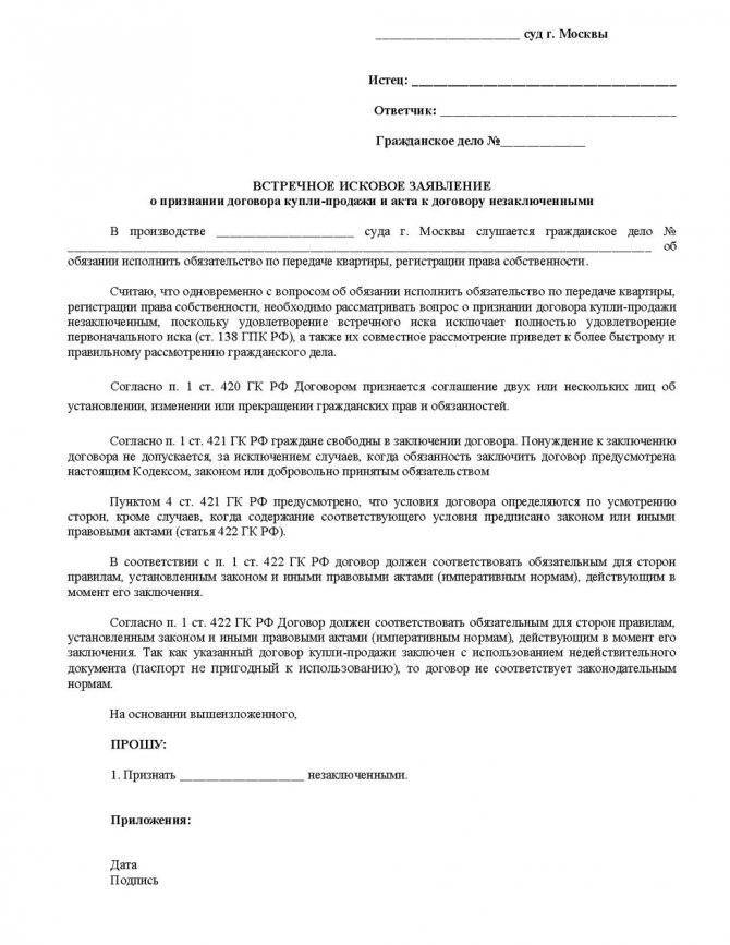 Встречный иск в арбитражном процессе: порядок подачи и образец заявления :: businessman.ru