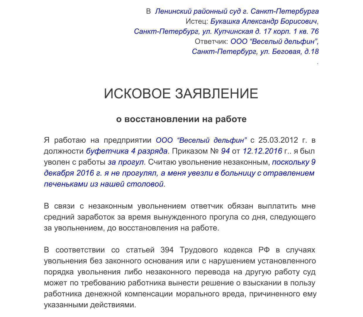 Срок восстановления на работе при незаконном увольнении | bankhys.ru - банки, бизнес и экономика для всех.