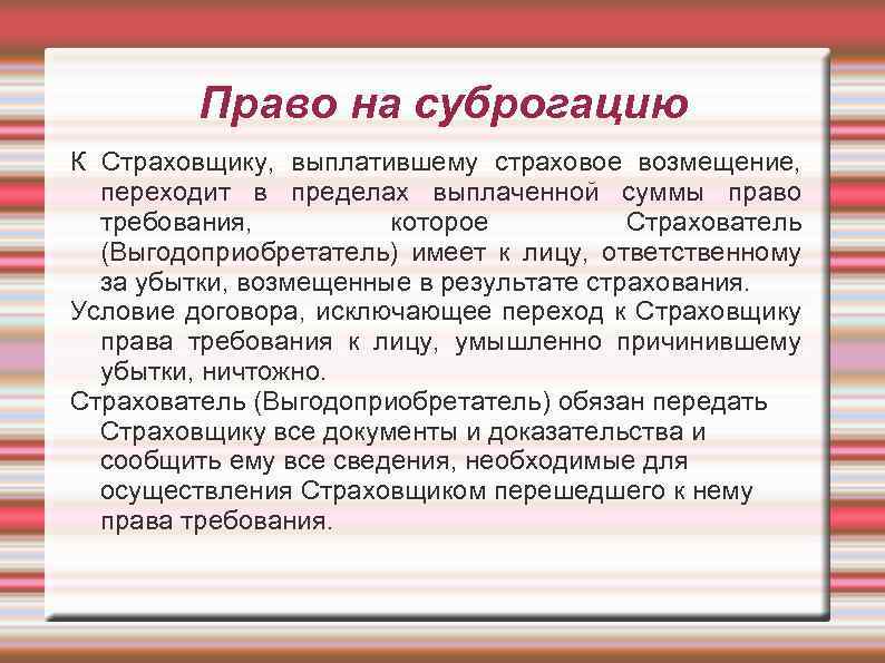 Суброгация в страховании – объясняем просто, но понятно