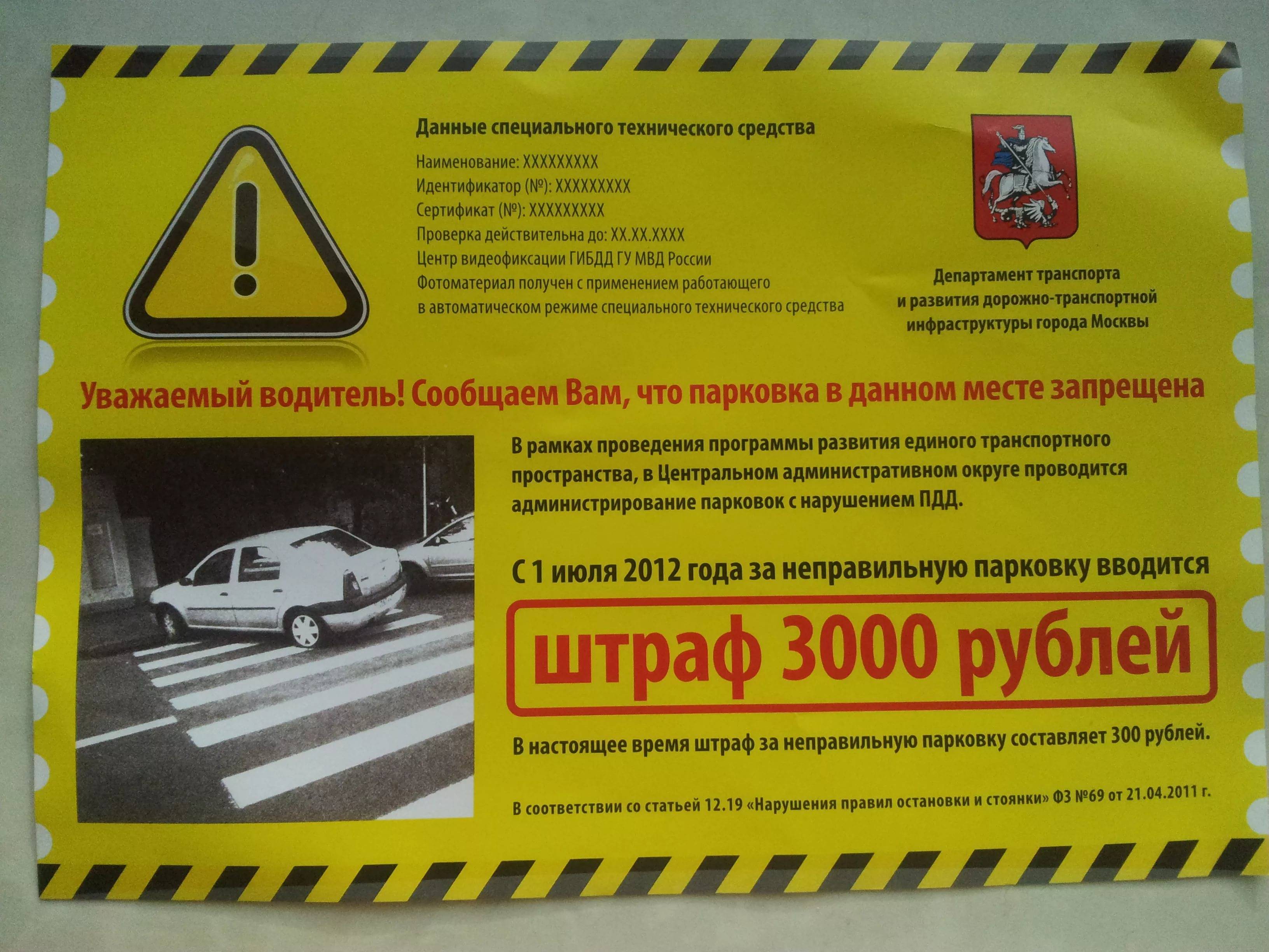 Штраф парковка 5000 рублей