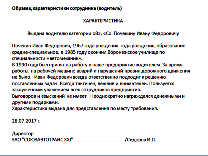 Взять характеристика. Характеристика пример написания с места работы. Пример характеристики на работника с места работы. Образцы характеристики на работника с места работы образец. Характеристика сотрудника с места работы образец положительная.