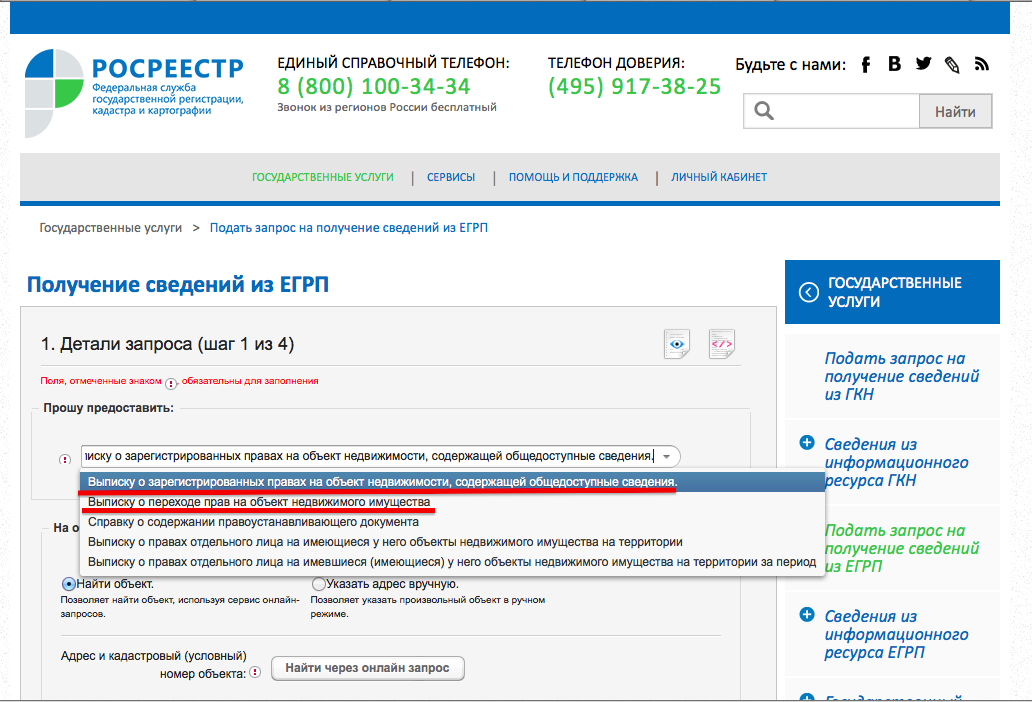 Реестр жилья. Государственный реестр собственников недвижимости. ЕГРП Росреестр. Выписка из ЕГРП на недвижимое имущество через госуслуги. Росреестр онлайн сведения.