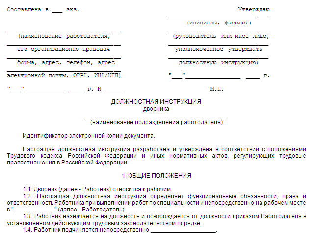 Трудовой договор дворника образец