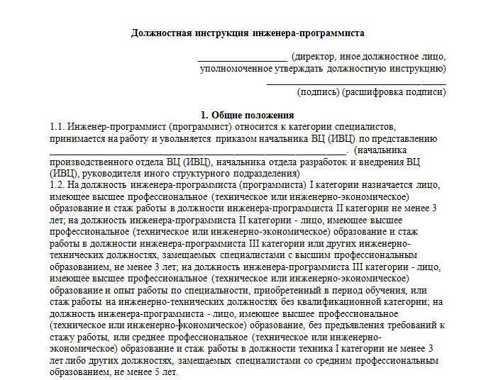 Должностная инструкция программиста: права, обязанности и ответственность :: syl.ru