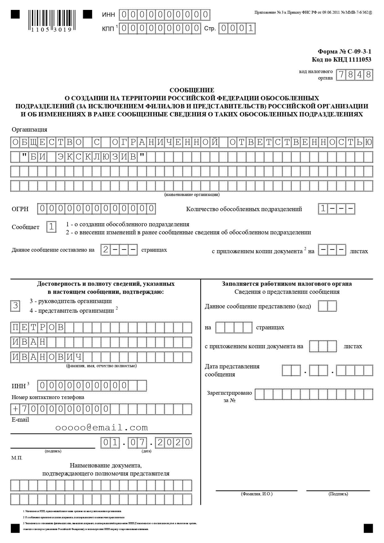 Образец приказ на создание обособленного подразделения образец