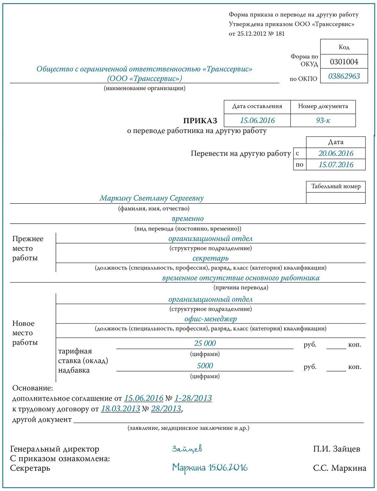 Образец приказа перевода на постоянное место работы с временного