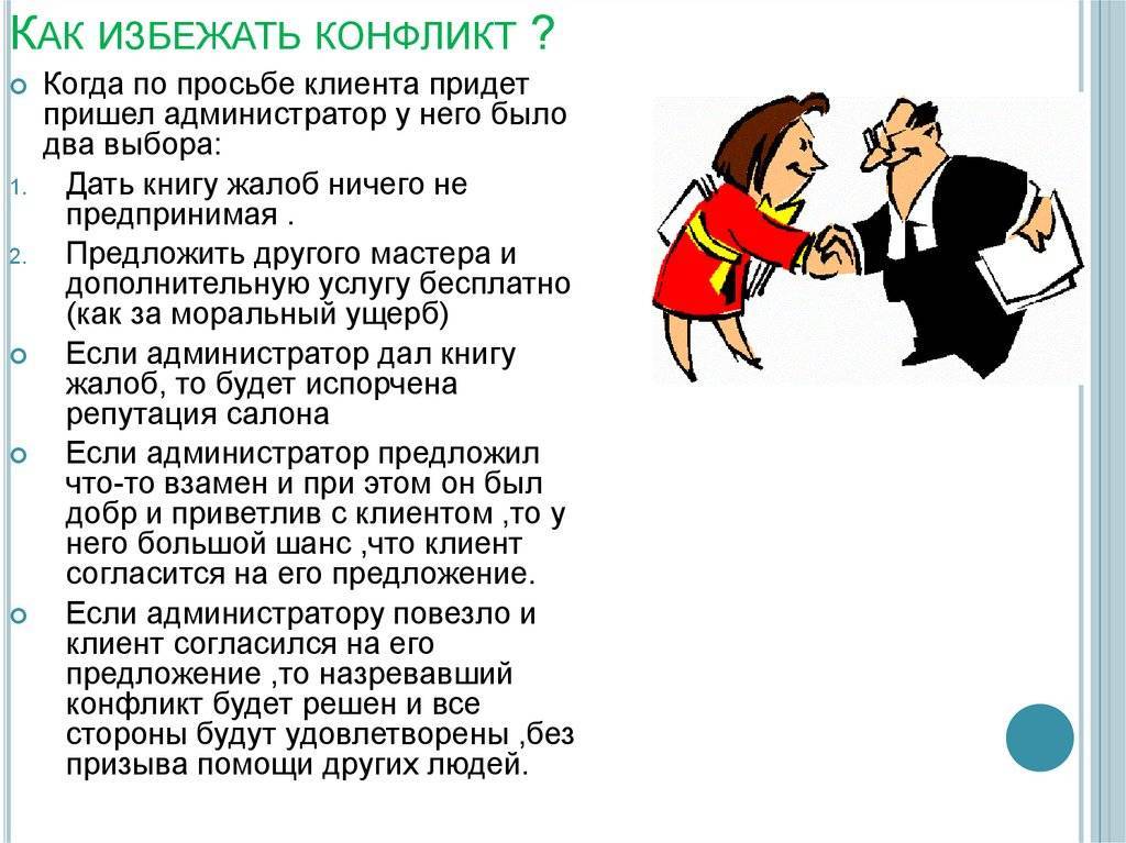 Предупреждение конфликтов. как избежать конфликта? психология конфликта :: businessman.ru