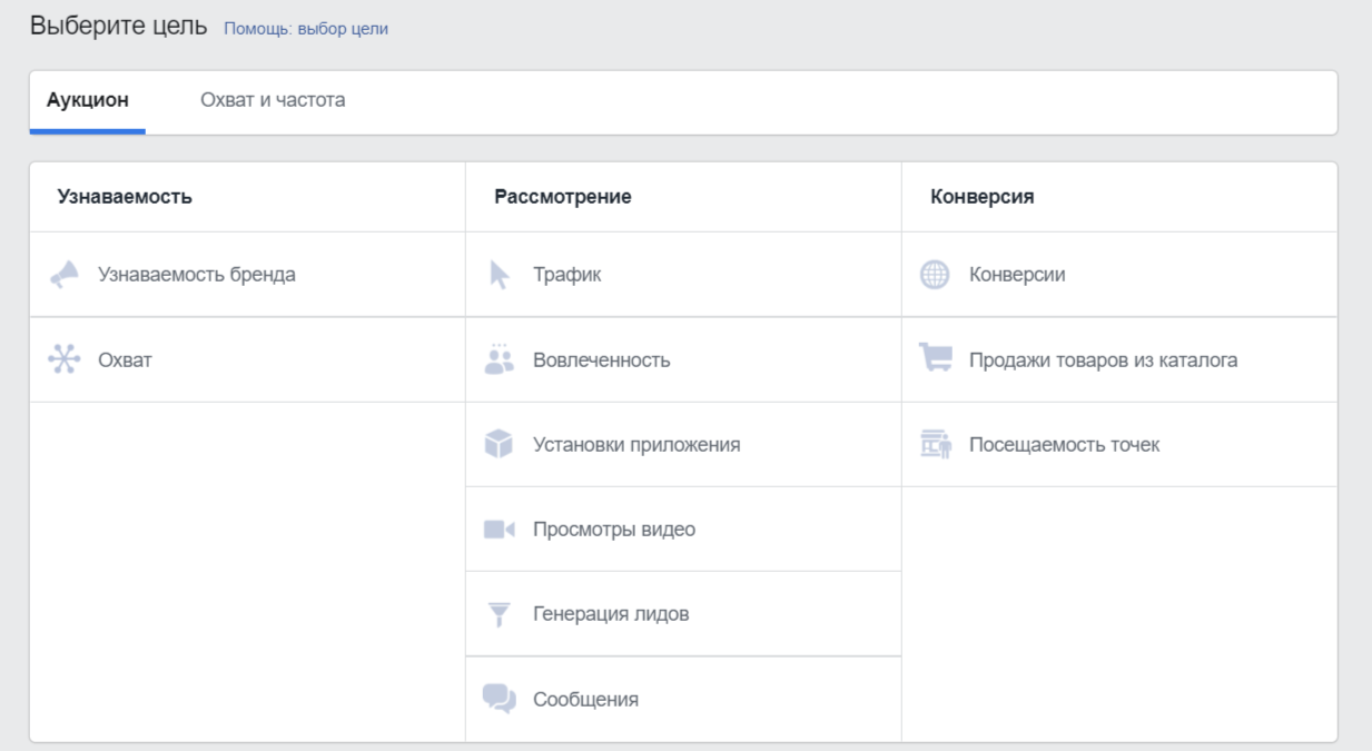 Начни настройку. Цели РК Фейсбук. Настройка на цель охват ФБ. Сколько целей в РК Фейсбук. Как настроить рекламную кампанию за охват.