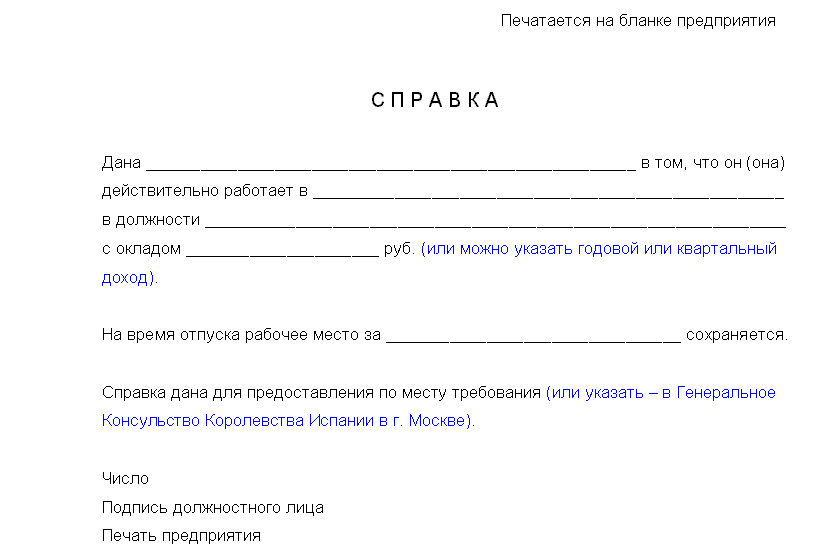 Справка с основного места работы с графиком работы для совместителей образец