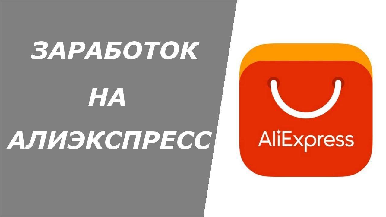 Как продавать на "алиэкспресс" из россии? пошаговое описание, особенности и отзывы - fin-az.ru