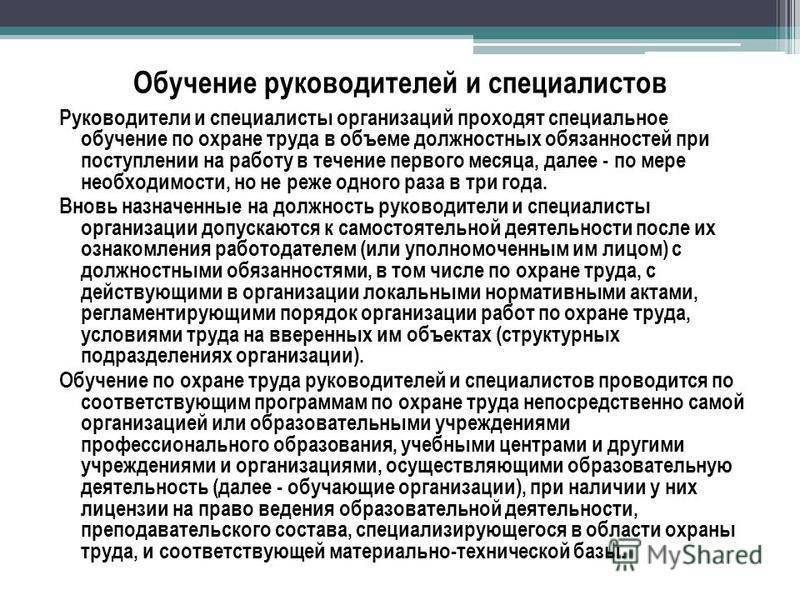 Должностная инструкция инженера по охране труда 2022 образец