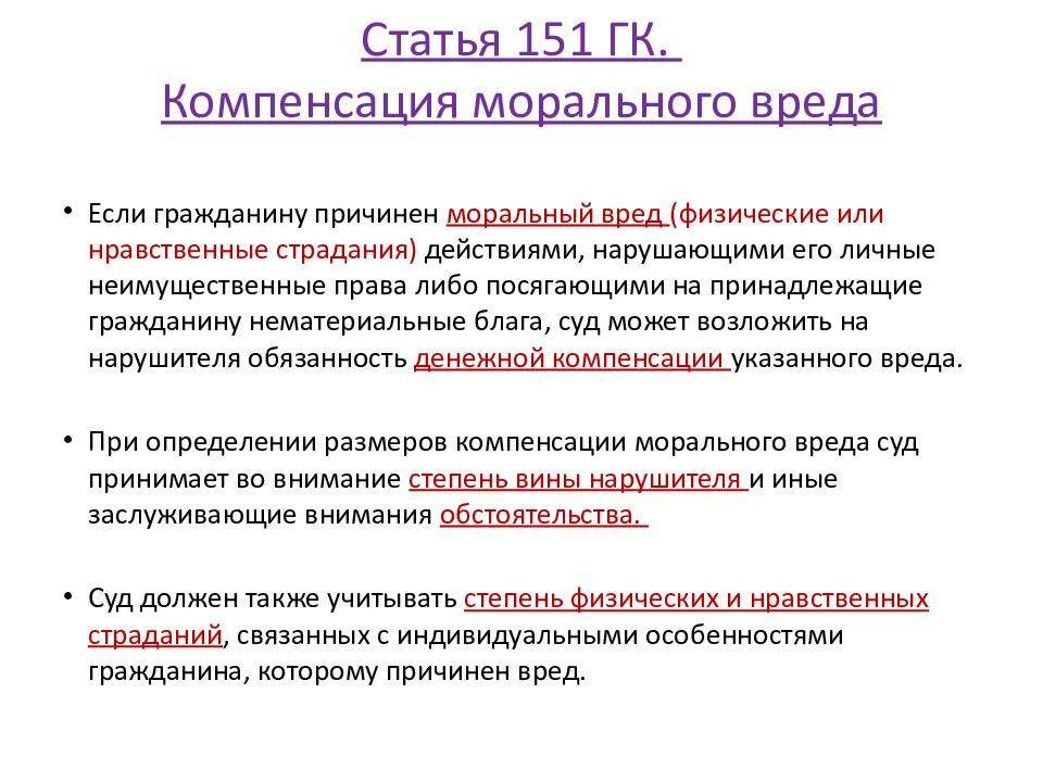 Понятие морального вреда и судебная практика по этой теме