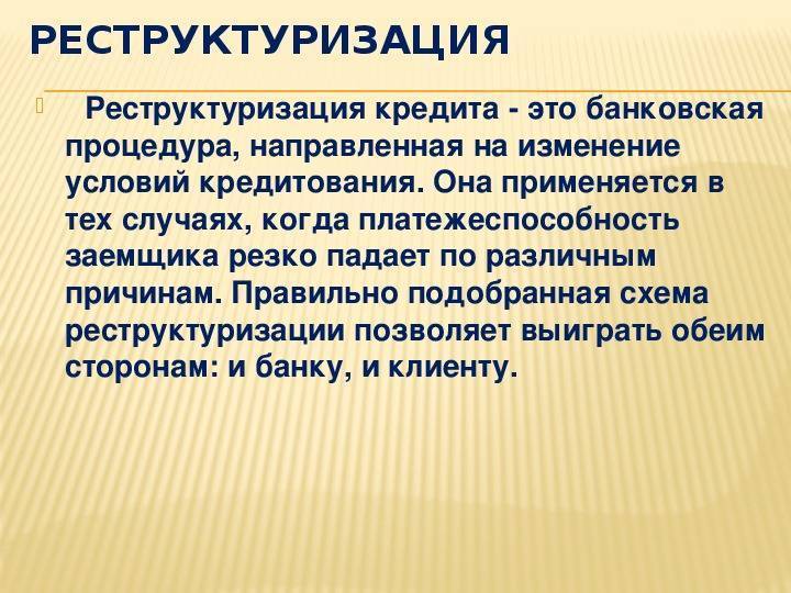 Реструктуризация волос что это такое