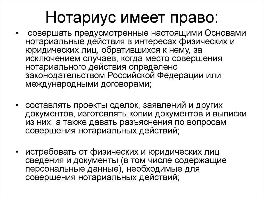 Нотариус полномочия