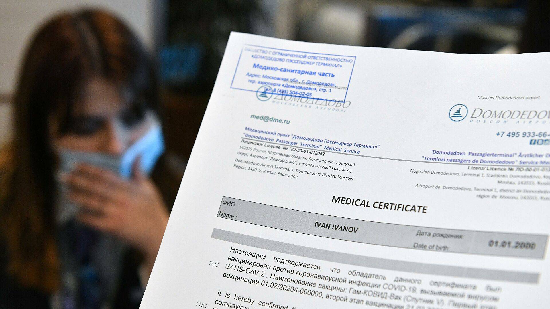 Сертификат о вакцинации от коронавируса – ковид-паспорт