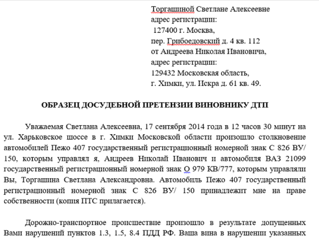 Претензия виновнику дтп о выплате ущерба образец без страховки