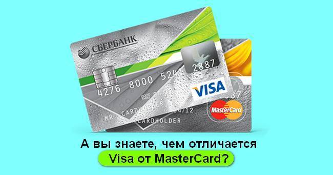 Что лучше виза или мастеркард: чем отличается visa от mastercard