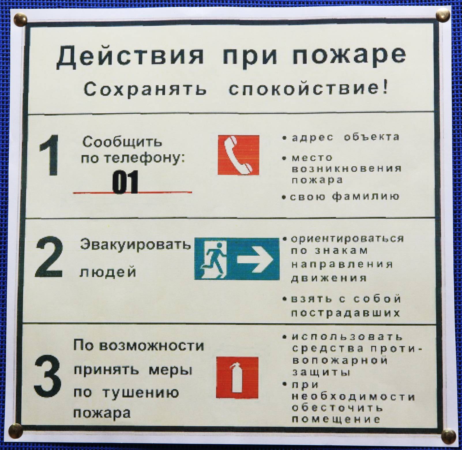 Инструкция по эвакуации при пожаре на предприятии образец