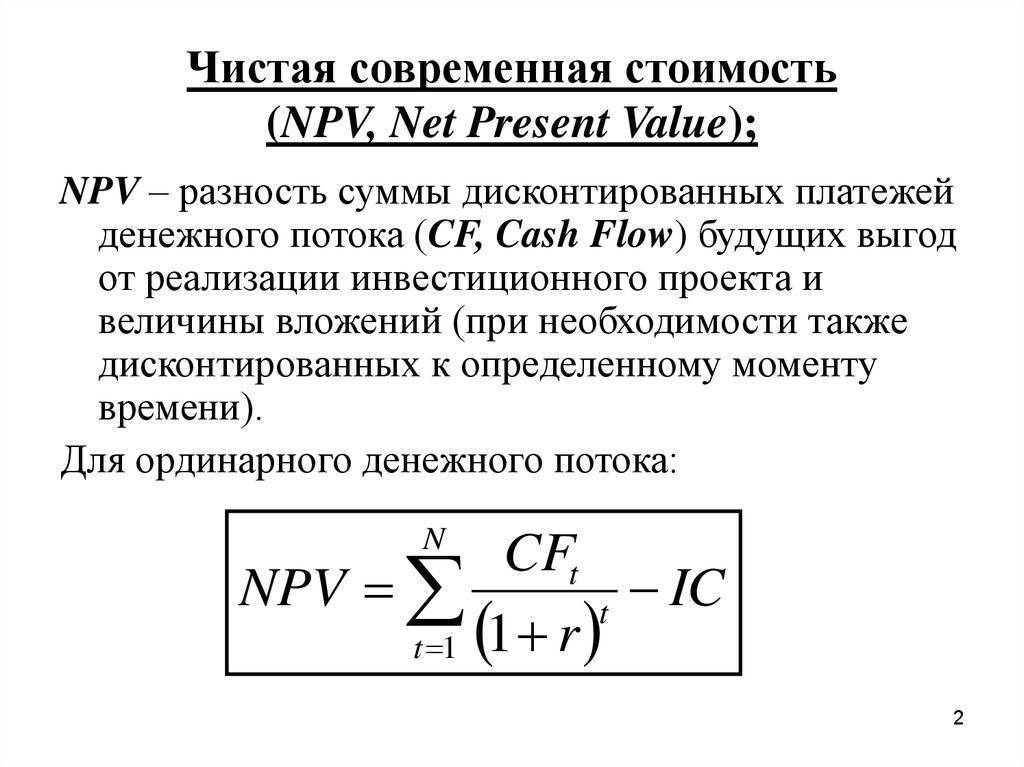 Расчет npv - управление проектами