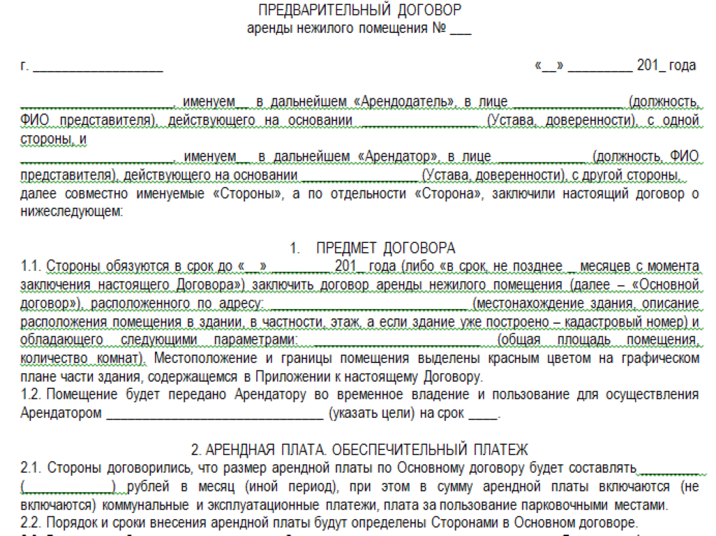 Договор субаренды нежилого помещения - образец 2022 года. договор-образец.ру