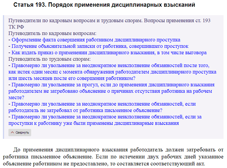 Блок схема порядок применения дисциплинарных взысканий