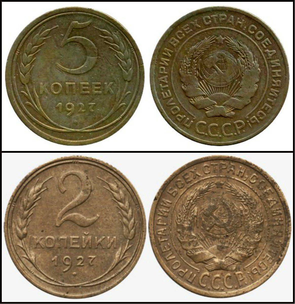 Самые дорогие монеты ссср: редкие советские монеты