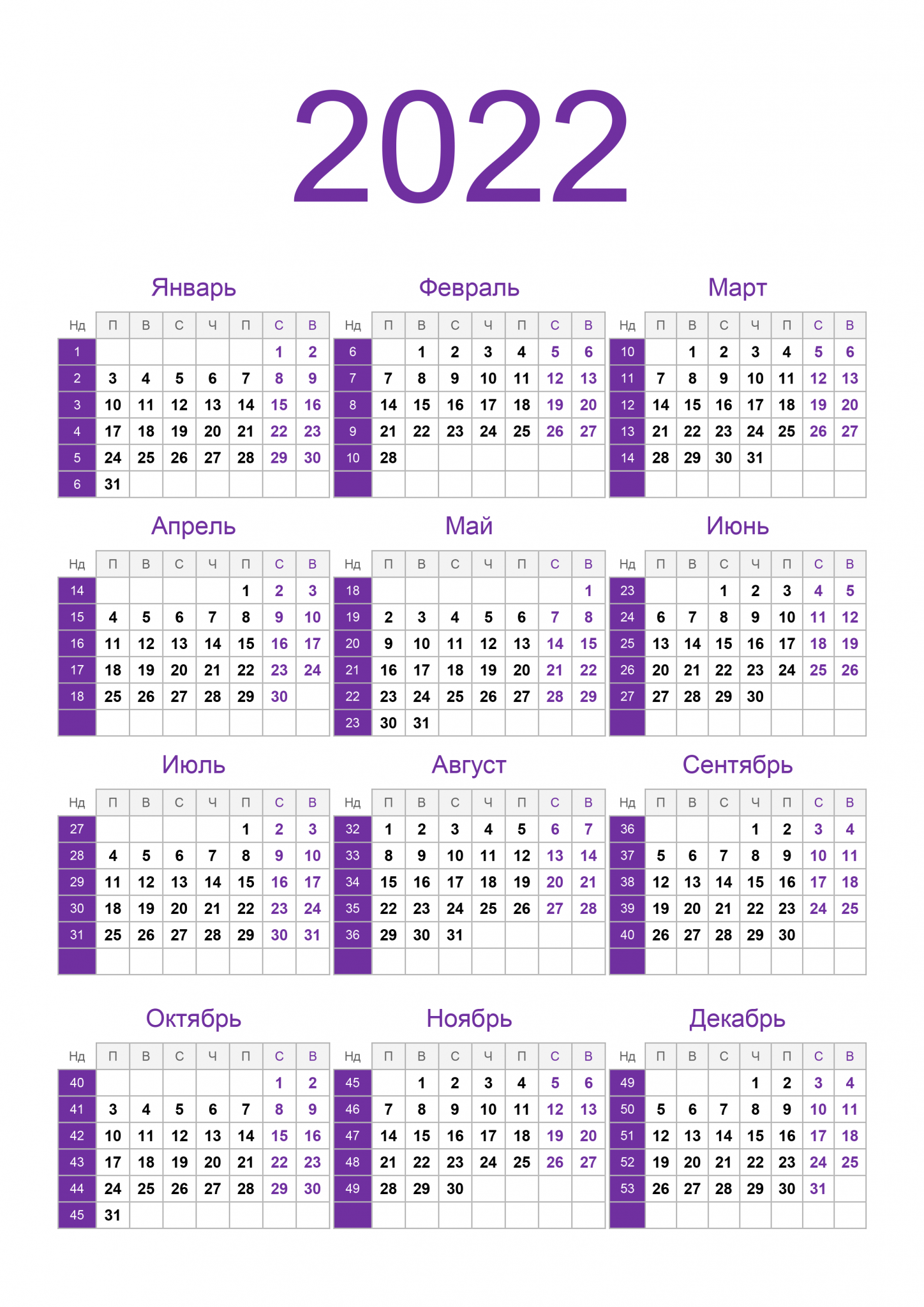 Производственный календарь на 2022 год в россии. выходные и праздничные дни в 2022 году