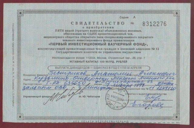 Московская недвижимость акции 1993 стоимость на 2021 | право и жизнь