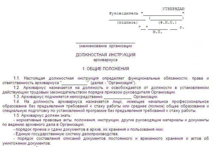 Как писать инструкцию для сотрудников образец