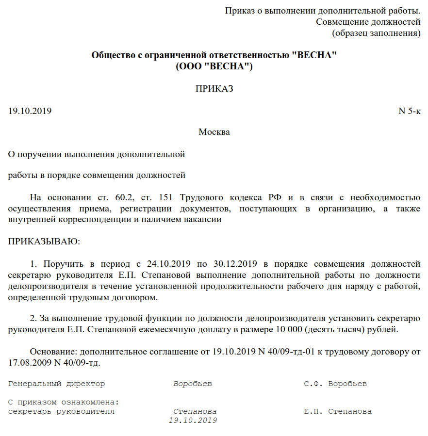 Приказ вменить в обязанности приказ образец