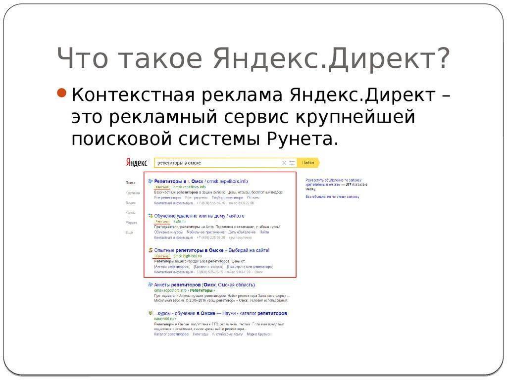 Яндекс директ: что это такое и как работает
