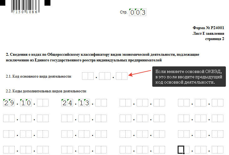 Как поменять оквэд в 1с зуп для 4 фсс