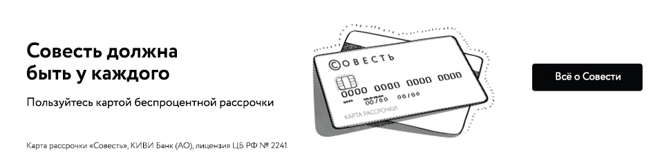 Вход в личный кабинет карты совесть на официальном сайте sovest.ru