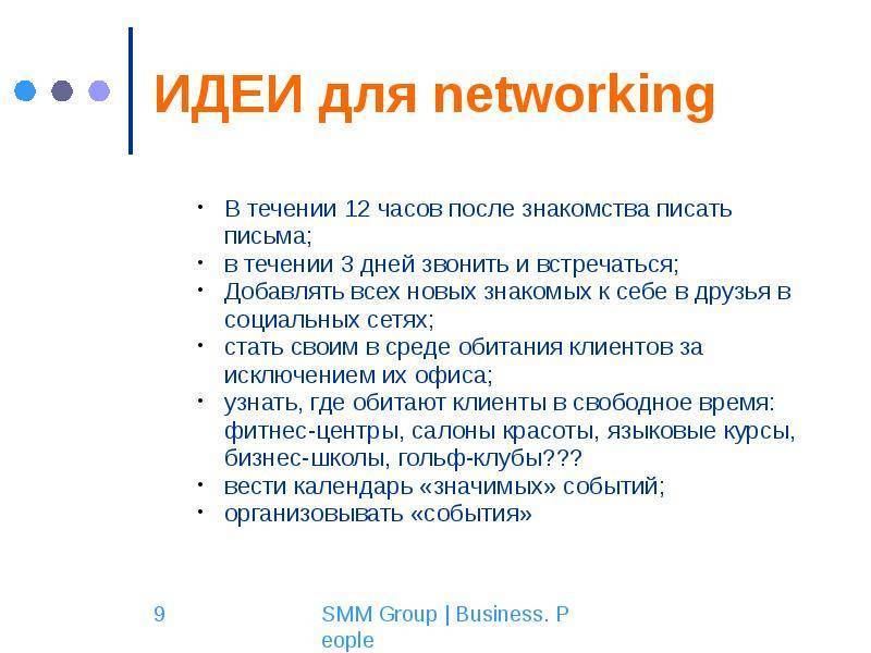 Networking: что это такое и для чего он нужен