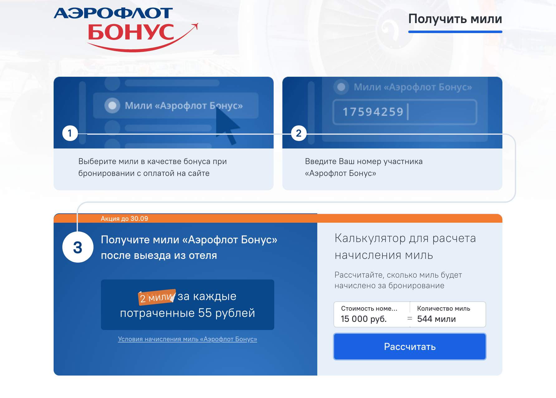 Карта аэрофлот бонус от сбербанка: дебетовая, кредитная, условия использования, правила начисления, привязки и активации, как работает программа | авиакомпании и авиалинии россии и мира