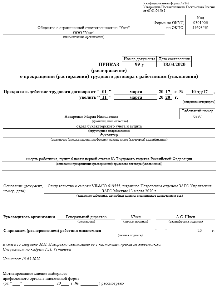 Заявление о выплате причитающихся работнику сумм в связи со смертью образец