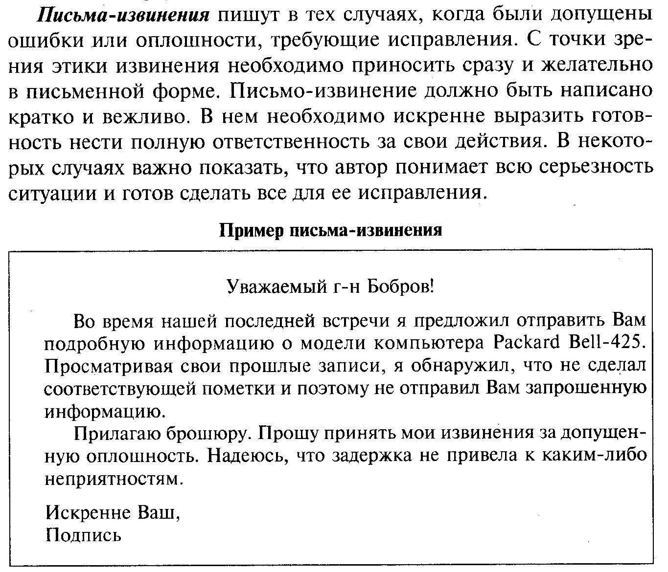 Что такое письмо-извинение? описание и правила составления документа :: businessman.ru