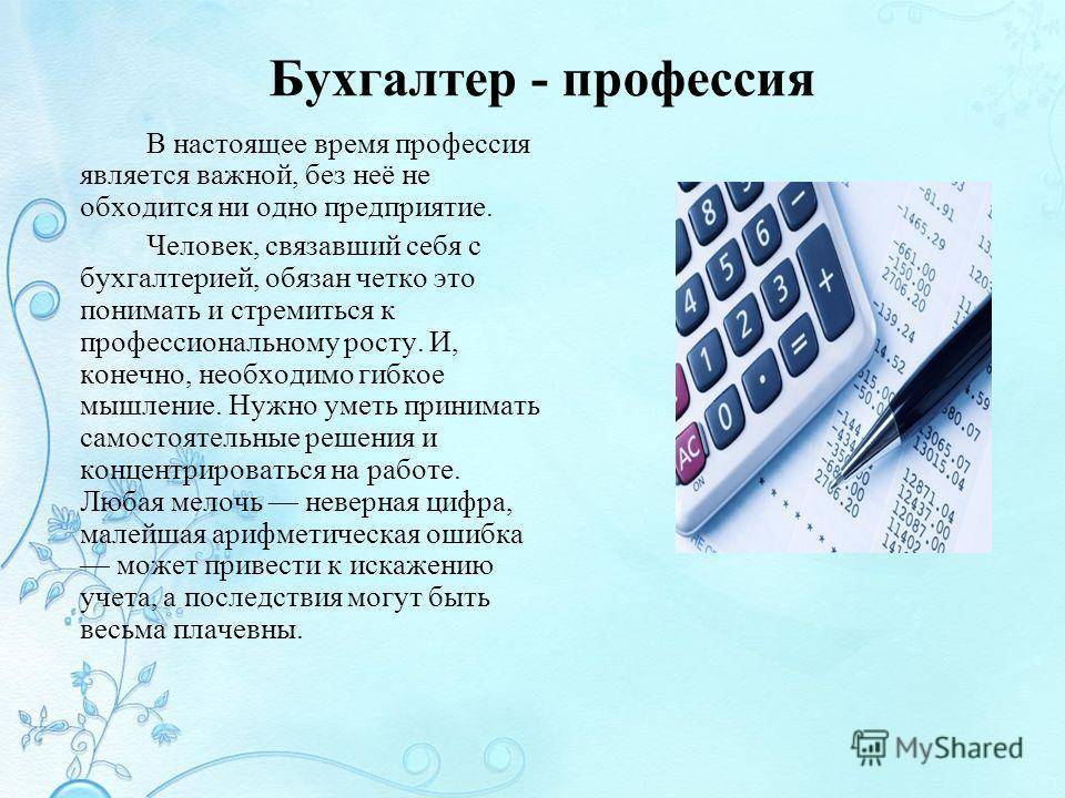 Профессия бухгалтер: описание, обязанности, преимущества и недостатки :: businessman.ru