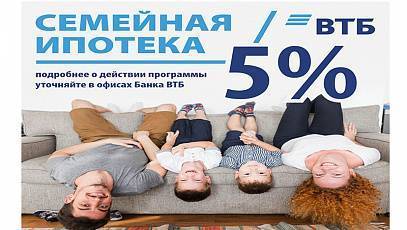 Ипотека в банке «втб» в жуковском